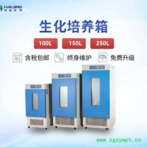 海晶 BOD培养箱LRH系列生化培养箱恒温恒湿箱海晶环保图4