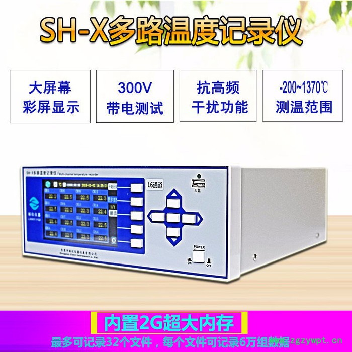 联仪SH-X多路温度测试仪多点温度巡检仪多路温度记录仪图2