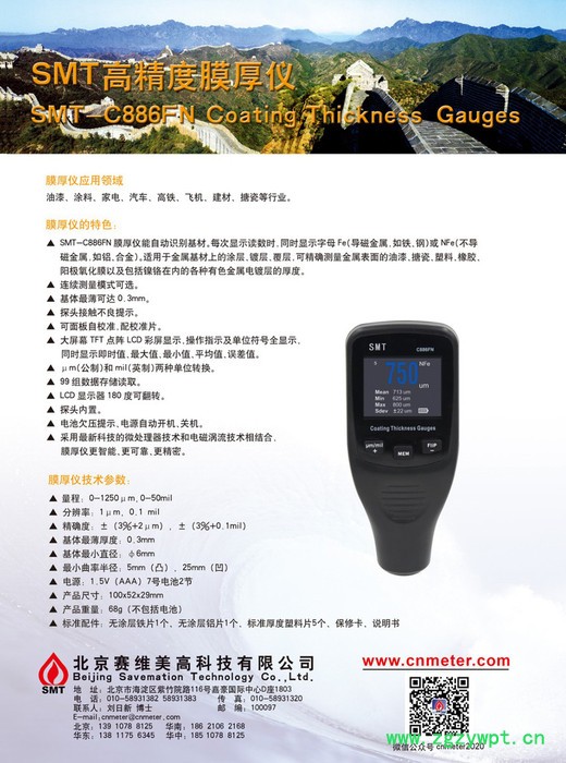 粉末涂料涂装用炉温跟踪仪SMT-7-128-300-K 炉温仪  温度记录仪图2