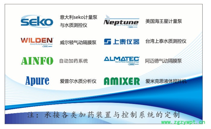Ainfo爱福 食品加药装置