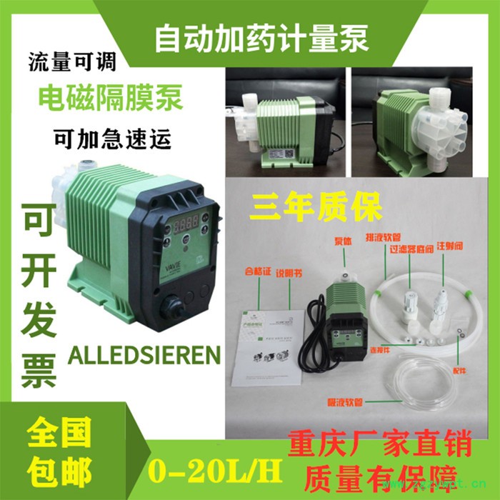 阿尔道斯6L 计量泵 加药装置图4