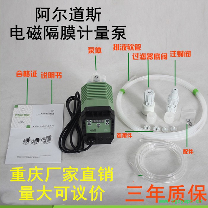 阿尔道斯6L 计量泵 加药装置图5