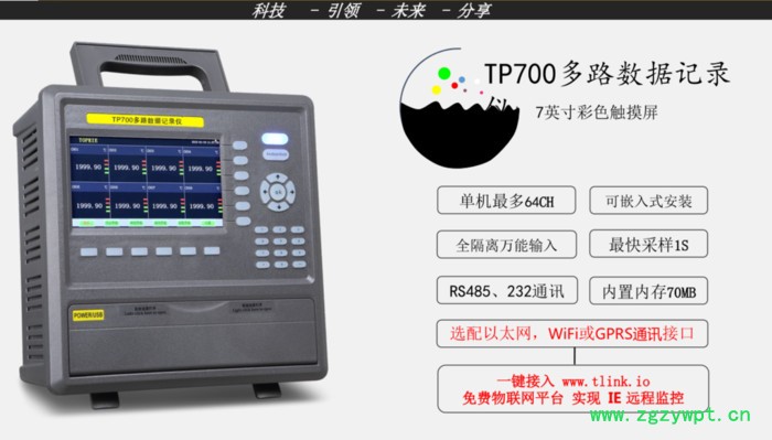 TP700-8多路温度记录仪图8