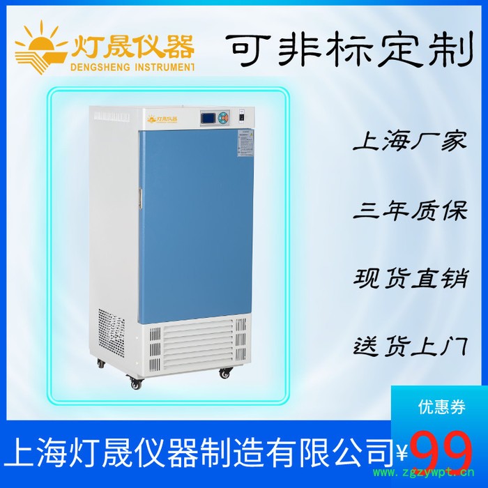 生化培养箱BIC-100 上海厂家现货直销 非标定制定做 控温培养箱 生化柜图4