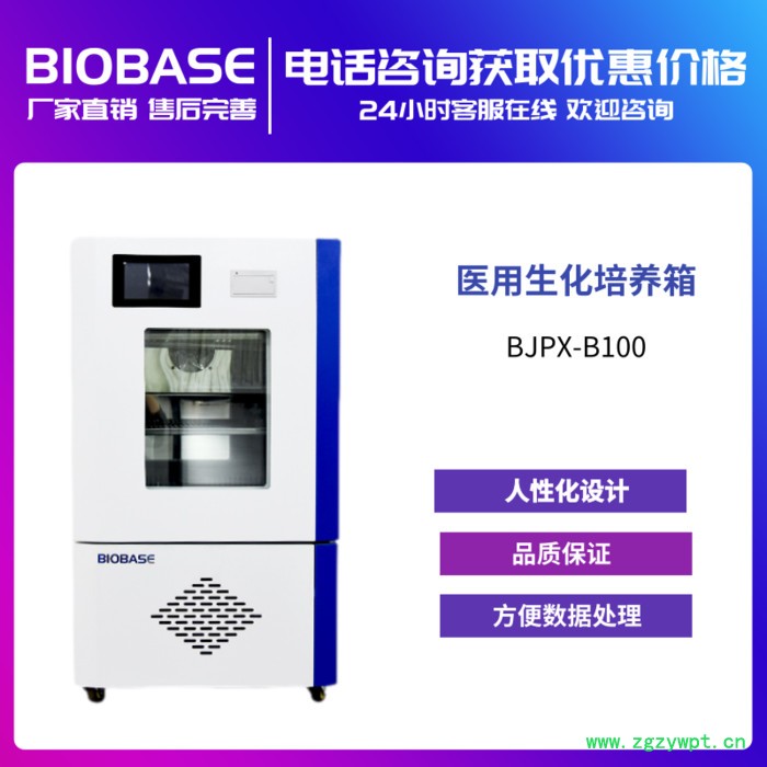 博科 BIOBASE 医用生化培养箱BJPX-B100 细菌,微生物,霉菌培养图3
