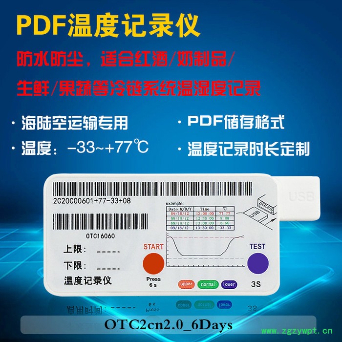 PCsensor新款PDF温度记录仪用于食品红酒奶制品 可报警自动生成报表防潮图5