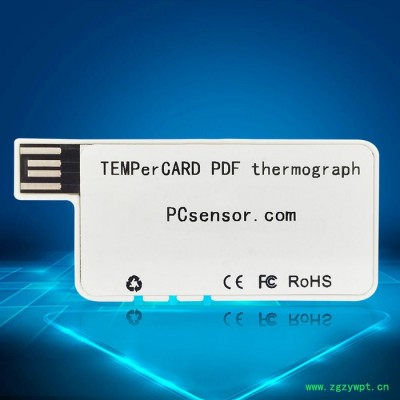 PCsensor新款PDF温度记录仪用于食品红酒奶制品 可报警自动生成报表防潮