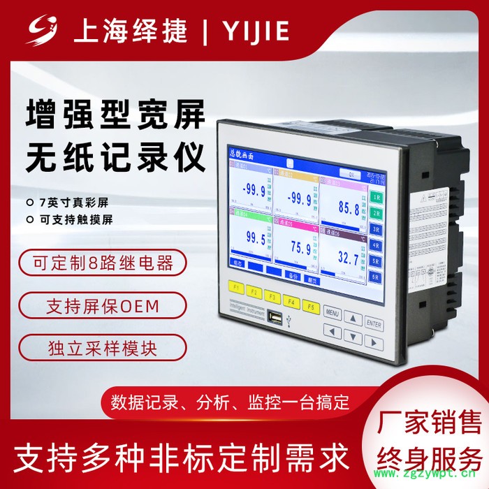 绎捷R7600 无纸记录仪 7英寸彩屏压力液位温度记录仪usb数据图5