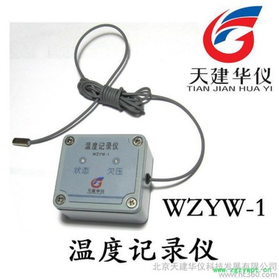 供应天建华仪WZYW-1A室外温度自记仪温度记录仪