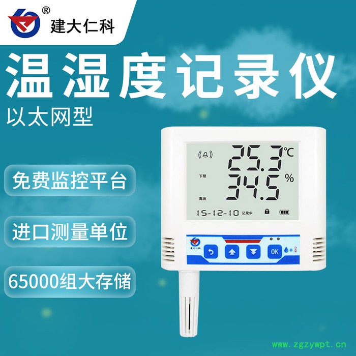 建大仁科 高精度温度记录仪 自动温湿度记录仪 温度记录仪图2