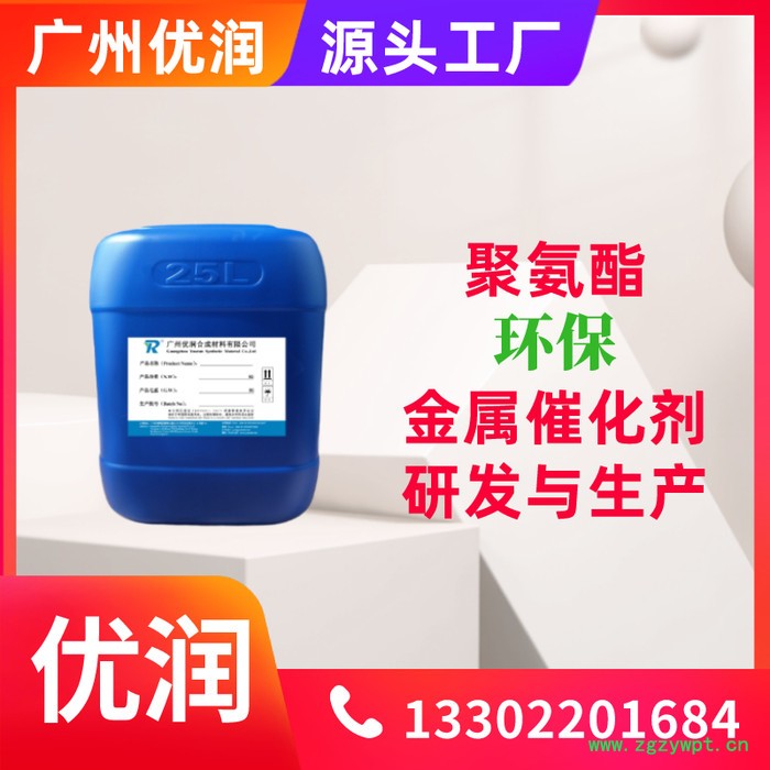 铋锌催化剂 聚氨酯催化剂图3