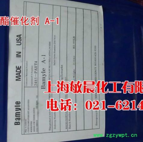 供应国产催化剂A-1图2