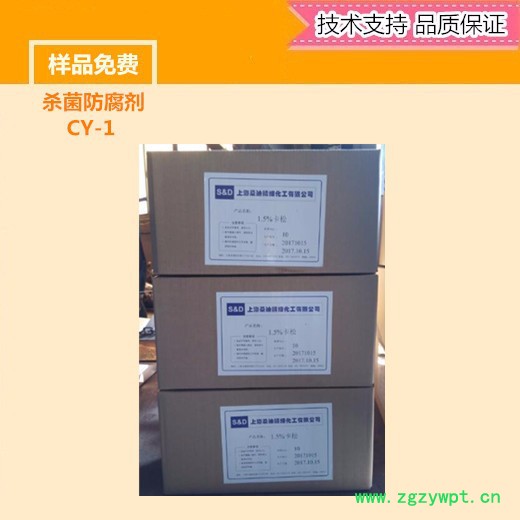 （上海桑迪）杀菌防腐剂 SD 卡松 水性防腐剂（杀菌剂表面活性剂厂家）图3