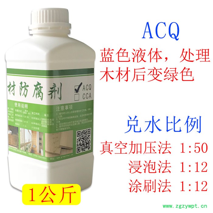 木材防腐剂 木材防腐剂acq 木材防腐剂厂家 木头防腐剂图3