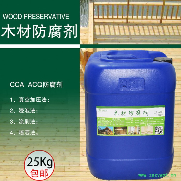 木材防腐剂 木材防腐剂acq 木材防腐剂厂家 木头防腐剂图6
