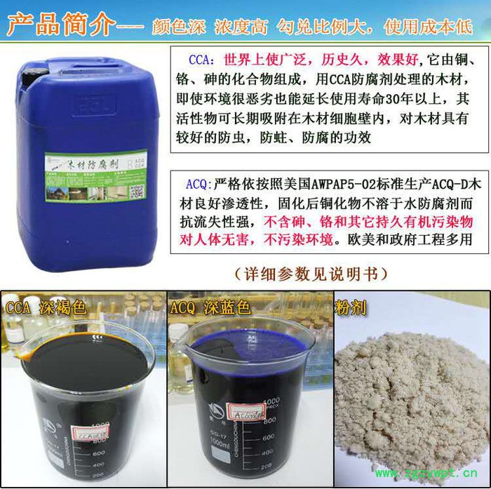 木材防腐剂 木材防腐剂acq 木材防腐剂厂家 木头防腐剂图4