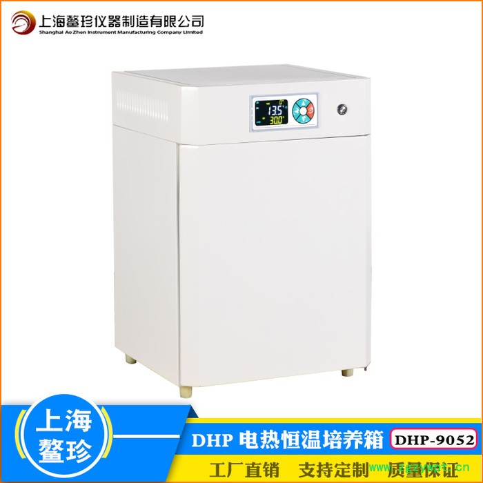 鳌珍 DHP-9052 DHP恒温培养箱 恒温培养箱 微生物培养箱 二氧化碳培养箱  生化培养箱图5