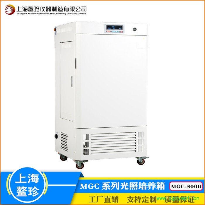 鳌珍 MGC-300II 生化培养箱 微生物培养箱 光照培养箱图4