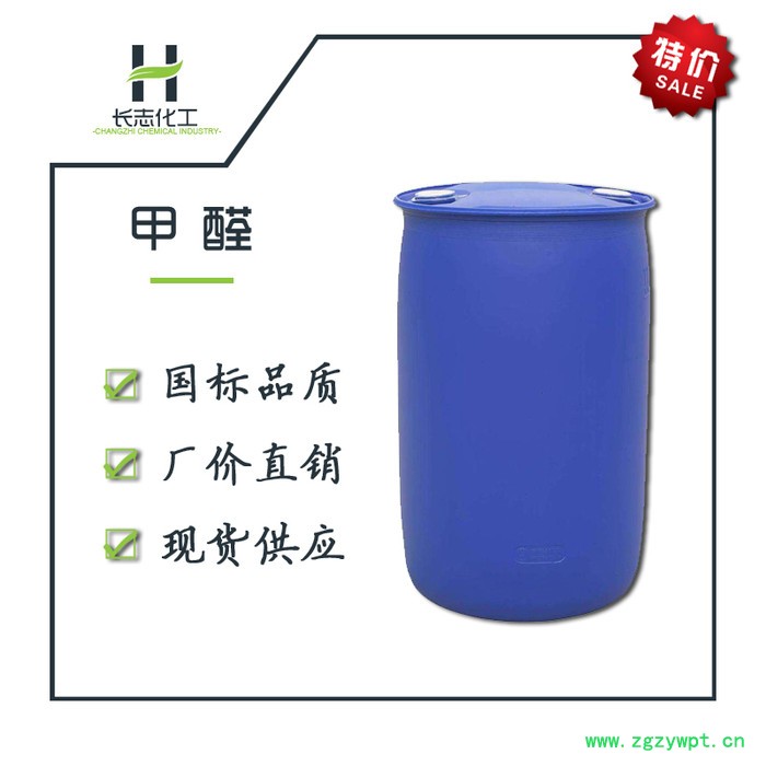 长志商贸 工业级甲醛 防腐剂甲醛图8