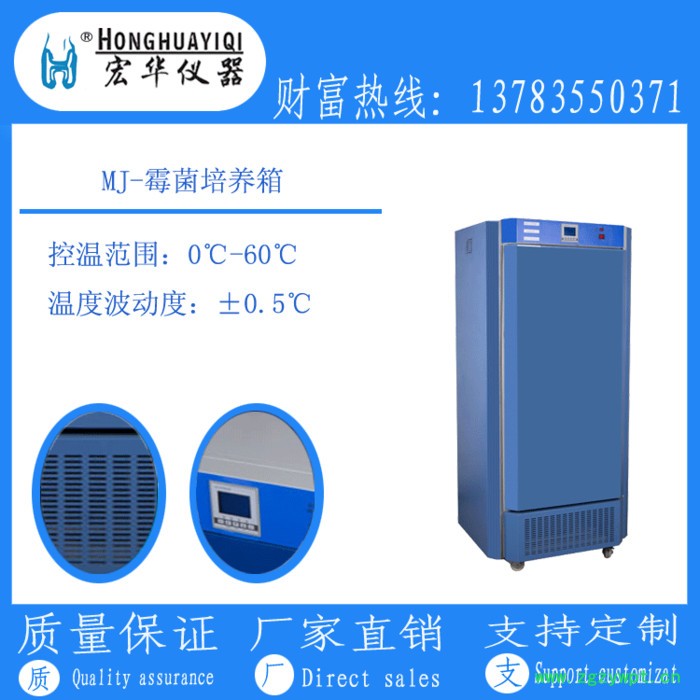 宏华仪器LHS-150低温恒温培养箱，低温培养箱，低温生化培养箱，低温恒湿培养箱图3