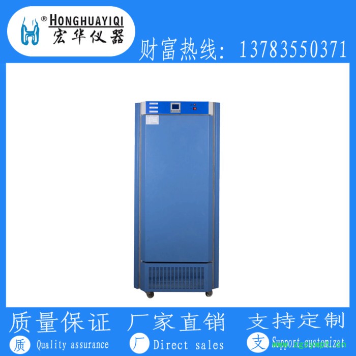 宏华仪器LHS-150低温恒温培养箱，低温培养箱，低温生化培养箱，低温恒湿培养箱图6