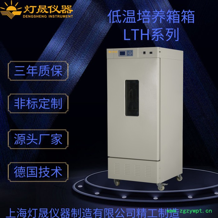 实验室设备LTH-500SC 低温培养箱厂家 可定制低温培养箱 低温保存箱 生化培养箱 霉菌培养箱 恒温恒湿箱图4