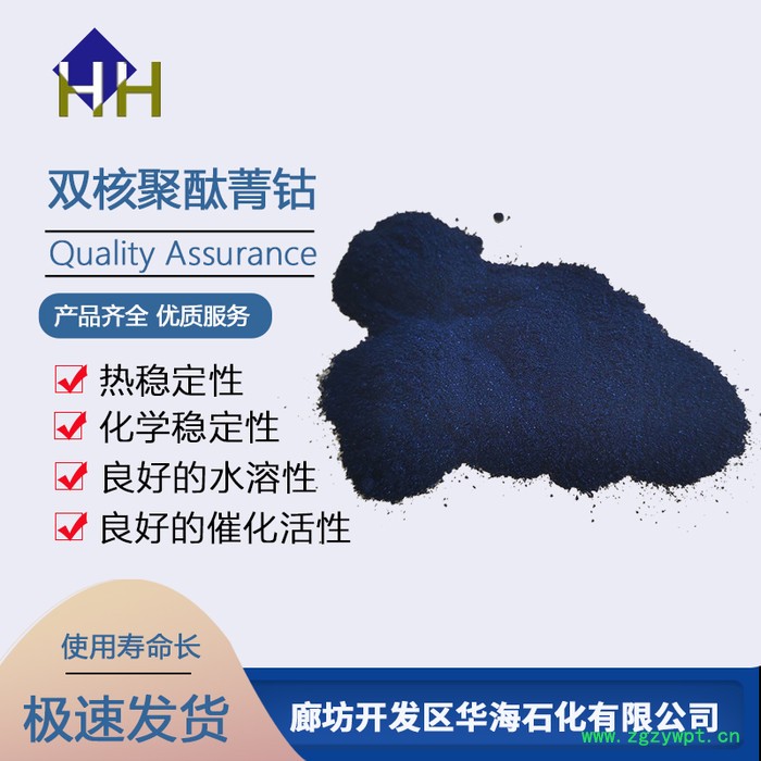 双核聚酞菁钴 聚酞菁钴催化剂 聚酞菁钴催化剂厂家  聚酞菁钴催化剂价格 欢迎来电图6