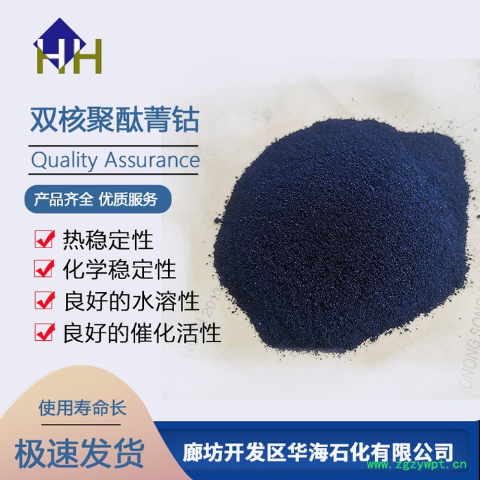 双核聚酞菁钴 聚酞菁钴催化剂 聚酞菁钴催化剂厂家  聚酞菁钴催化剂价格 欢迎来电图2