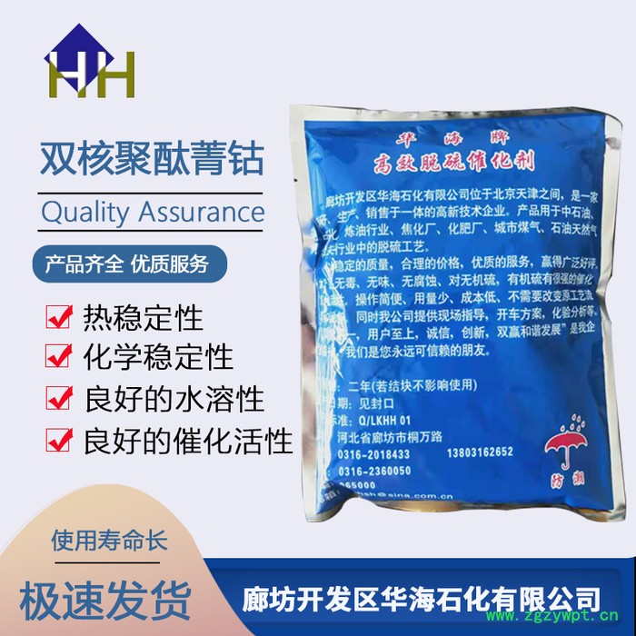 双核聚酞菁钴 聚酞菁钴催化剂 聚酞菁钴催化剂厂家  聚酞菁钴催化剂价格 欢迎来电图4