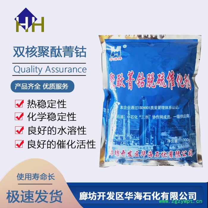 双核聚酞菁钴 聚酞菁钴催化剂 聚酞菁钴催化剂厂家  聚酞菁钴催化剂价格 欢迎来电图5