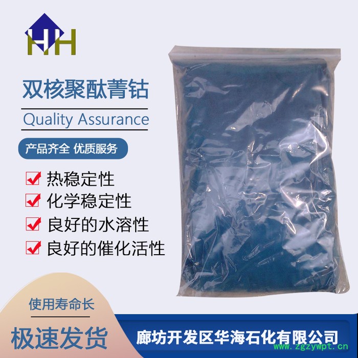 双核聚酞菁钴 聚酞菁钴催化剂 聚酞菁钴催化剂厂家  聚酞菁钴催化剂价格 欢迎来电图3