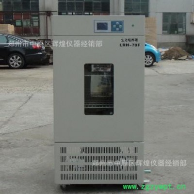 推荐 LRH-70F生化培养箱 细胞培养箱