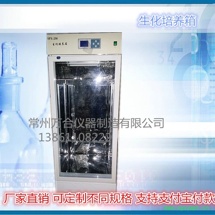 常州万合仪器供应SPX-250L生化培养箱 实验培养箱厂家价格图2