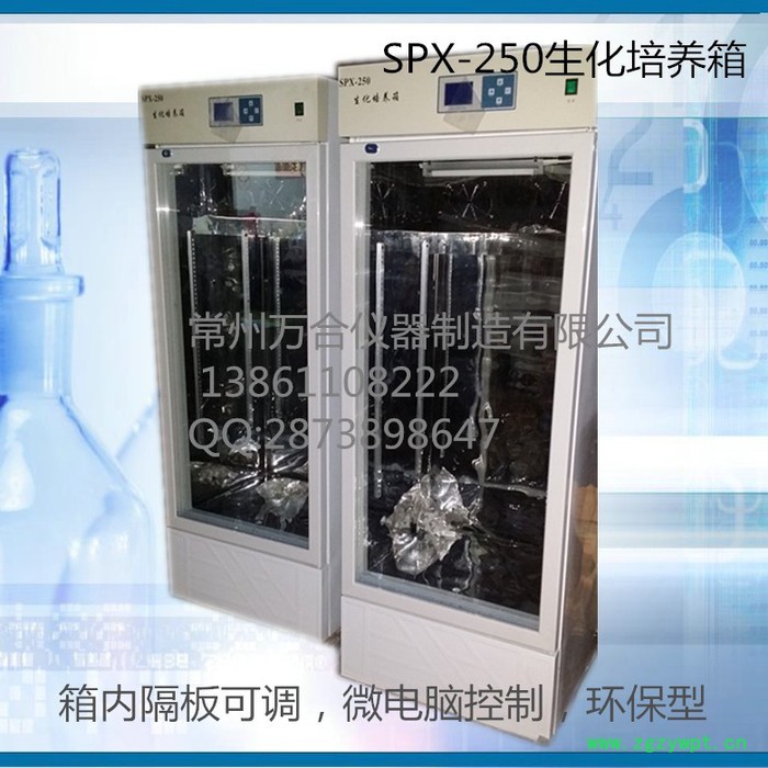 常州万合仪器供应SPX-250L生化培养箱 实验培养箱厂家价格图3