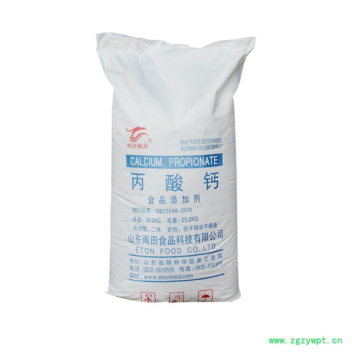 雨田食品级 丙酸钙 防腐剂 丙酸钙 防霉保鲜 现货销售图2