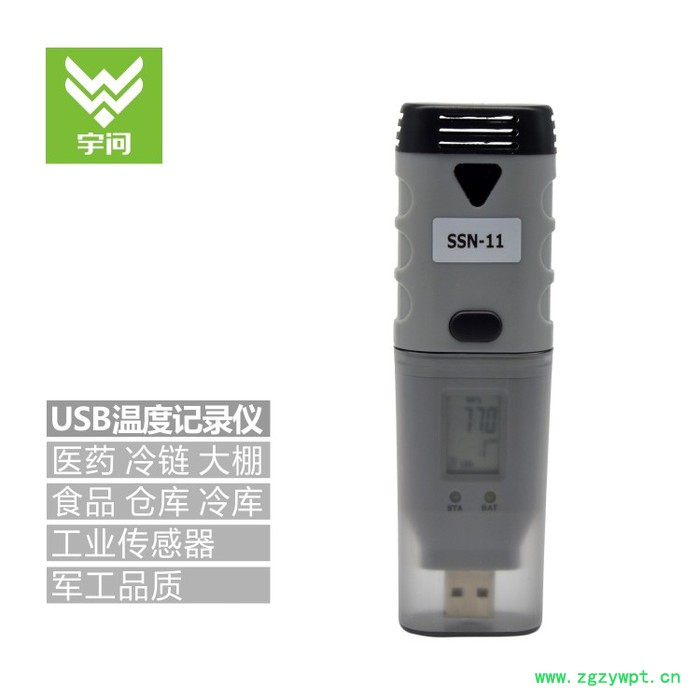 宇问便携式冷链运输温度记录仪SSN-11图2