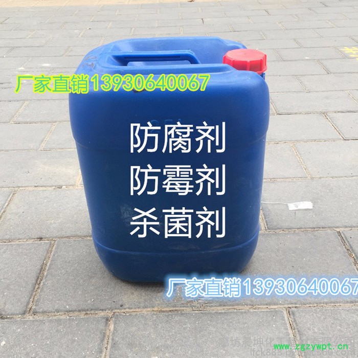 【晨坤】加工定制 食品级日化级涂料级防腐剂 无色无添加 高效防腐剂防腐剂价格 食品级防腐剂