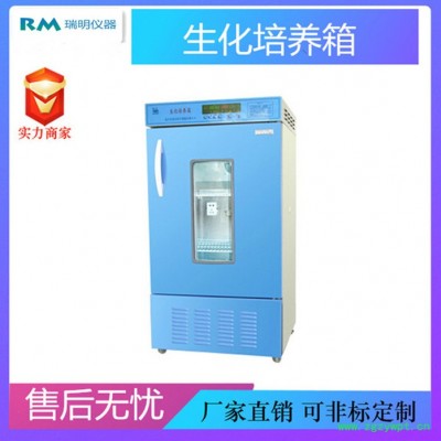 青岛瑞明JC-100B 生化培养箱水体分析BOD试验箱带制冷