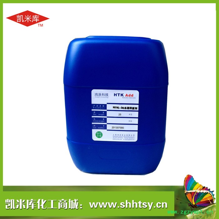 供应HTK-30水性涂料用防腐剂 杀菌防腐剂图2