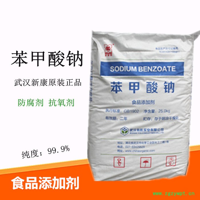 武汉新康食品级 工厂批发防腐抗氧剂 工厂批发防腐剂图5