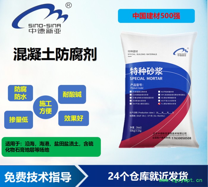 混凝土防腐剂【中德新亚】混凝土抗琉璃酸盐侵蚀防腐剂砼外加剂混泥土添加剂粉料图4