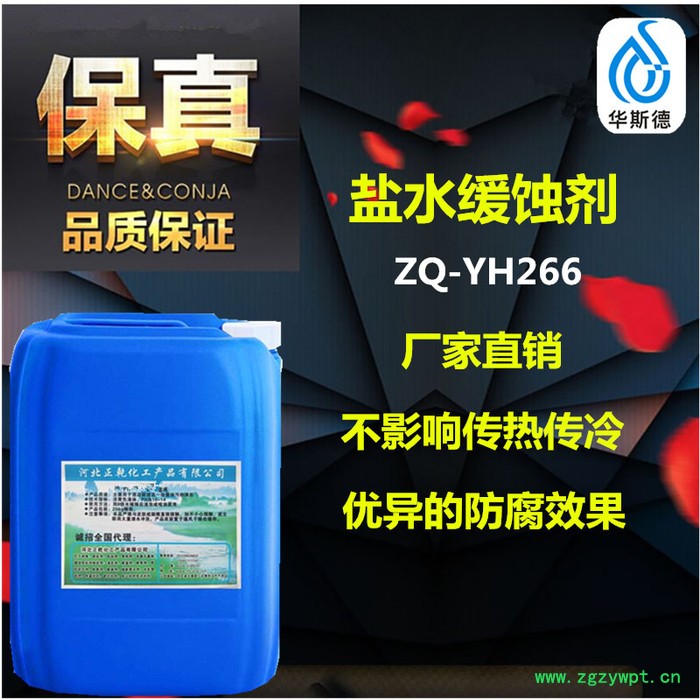 华斯德HS362 盐水缓蚀剂钙质防腐剂防冻液缓蚀剂