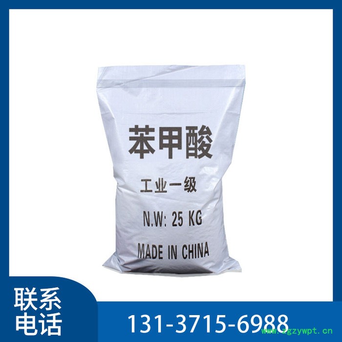 现货供应 工业级 苯甲酸 增塑剂 媒染剂 防腐剂 量大从优图4