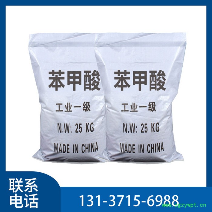 现货供应 工业级 苯甲酸 增塑剂 媒染剂 防腐剂 量大从优图5