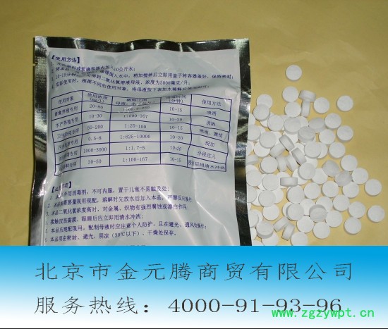 二氧化氯  消毒剂  防腐剂  防霉剂  除臭剂  保鲜剂  杀菌剂图4