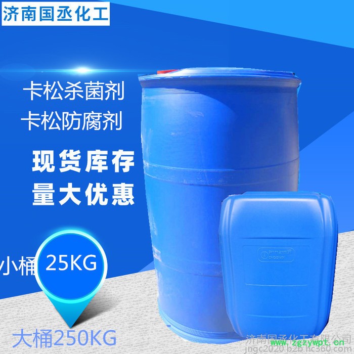 卡松工业级 卡松杀菌 涂料防霉剂 卡松防腐剂 卡松价格图3