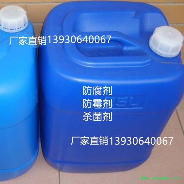 【晨坤化工】销售大量防腐剂 防霉剂 杀菌剂 灭藻剂 欢迎咨询图3