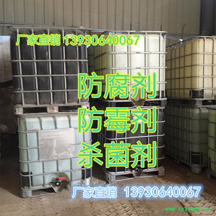 【晨坤化工】销售大量防腐剂 防霉剂 杀菌剂 灭藻剂 欢迎咨询图4