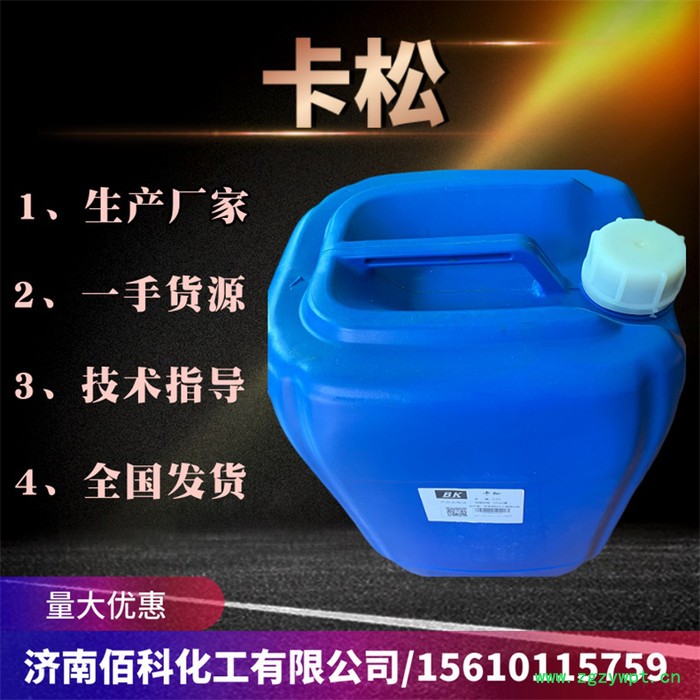 生产厂家卡松 卡松防腐剂 凯松防腐剂 洗涤涂料玻璃水防腐剂图5