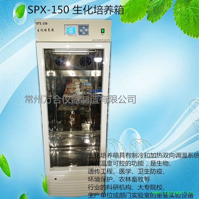 常州万合仪器SPX-100L生化培养箱   培养箱生产厂家  培养箱品种多图3